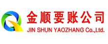 石林金顺讨债公司